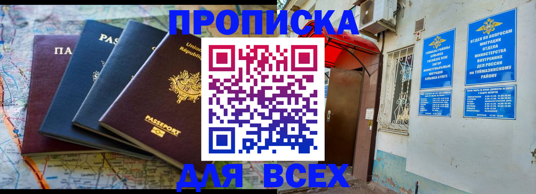 прописка регистрация в Нягани