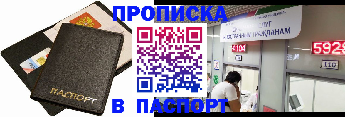 прописка штамп в Нягани